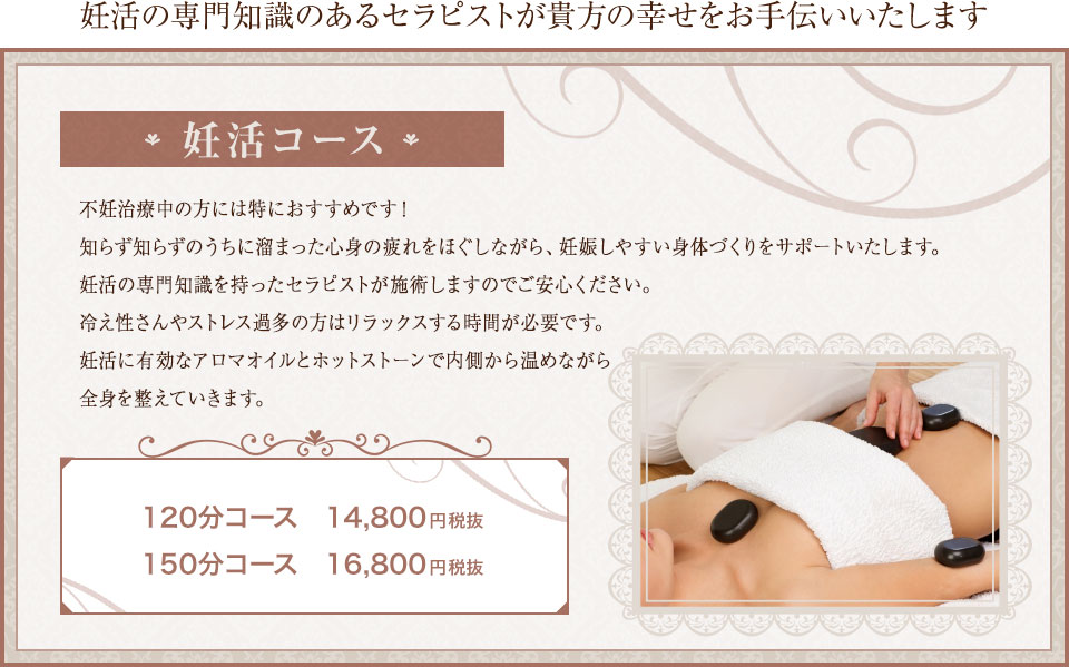 【妊活コース】