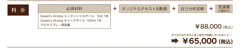 おうちセラピスト講座料金表