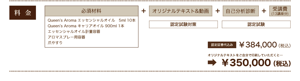プロフェッショナル講座料金表